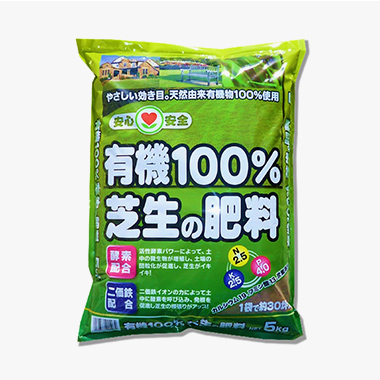 有機100% 芝生の肥料