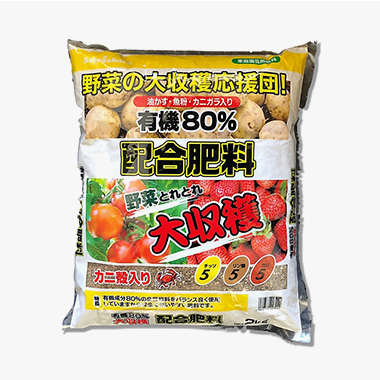 大収穫！有機80％配合肥料 2kg